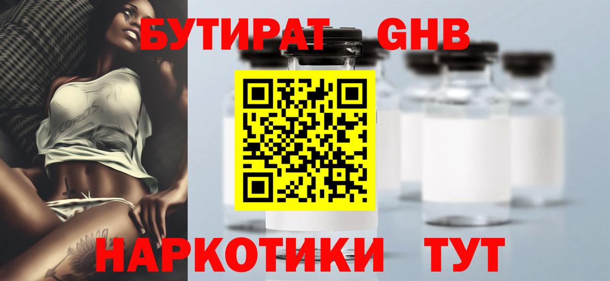 БУТИРАТ буратино  Вход с VPN  Дубна 