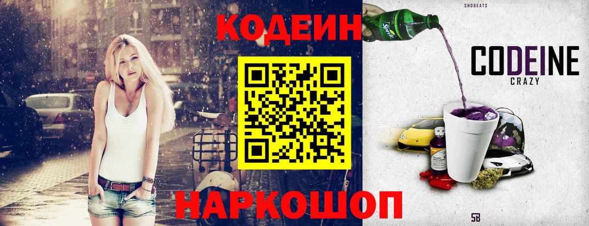 Кодеиновый сироп Lean напиток Lean (лин) Дубна