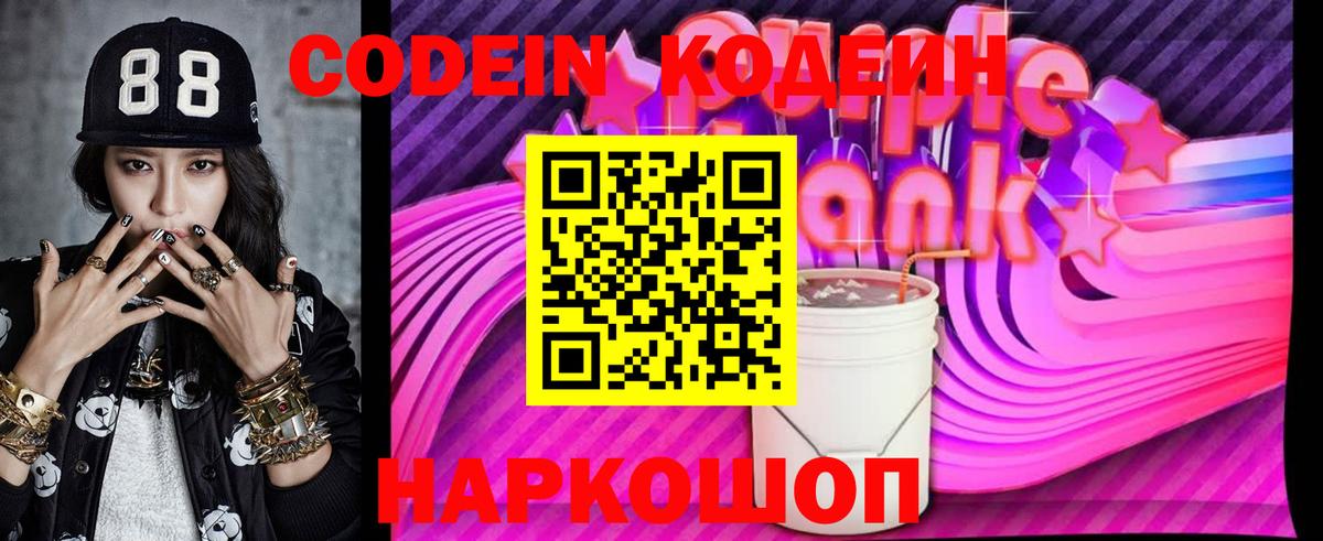 Кодеин напиток Lean (лин)  Вход с VPN  Дубна  Codein напиток Lean (лин) 
